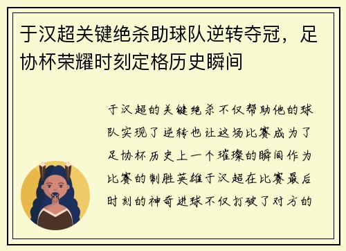 于汉超关键绝杀助球队逆转夺冠,足协杯荣耀时刻定格历史瞬间 于汉超关键绝杀助球队逆转夺冠,足协杯荣耀时刻定格历史瞬间
