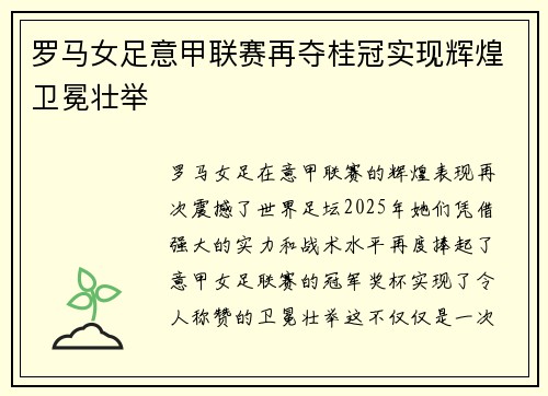罗马女足意甲联赛再夺桂冠实现辉煌卫冕壮举 罗马女足意甲联赛再夺桂冠实现辉煌卫冕壮举